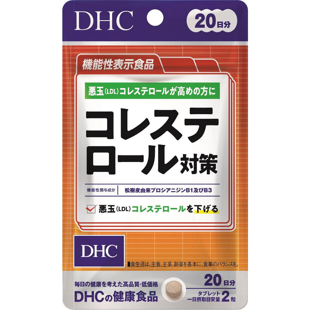 コレステロール対策 20日分 40粒入×３箱セット（2か月分）